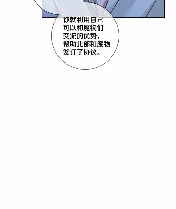 漫画《龙套大公子妃的花路人生》31.蛋糕店的偶遇第20张图