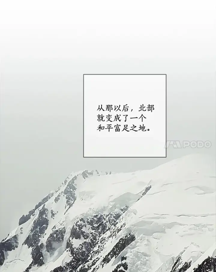 漫画《龙套大公子妃的花路人生》31.蛋糕店的偶遇第21张图