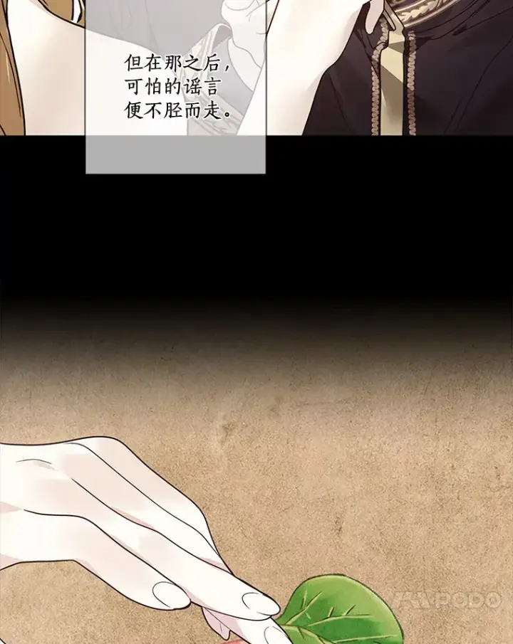 漫画《龙套大公子妃的花路人生》31.蛋糕店的偶遇第24张图