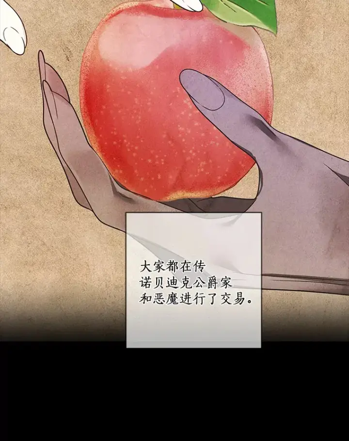 漫画《龙套大公子妃的花路人生》31.蛋糕店的偶遇第25张图