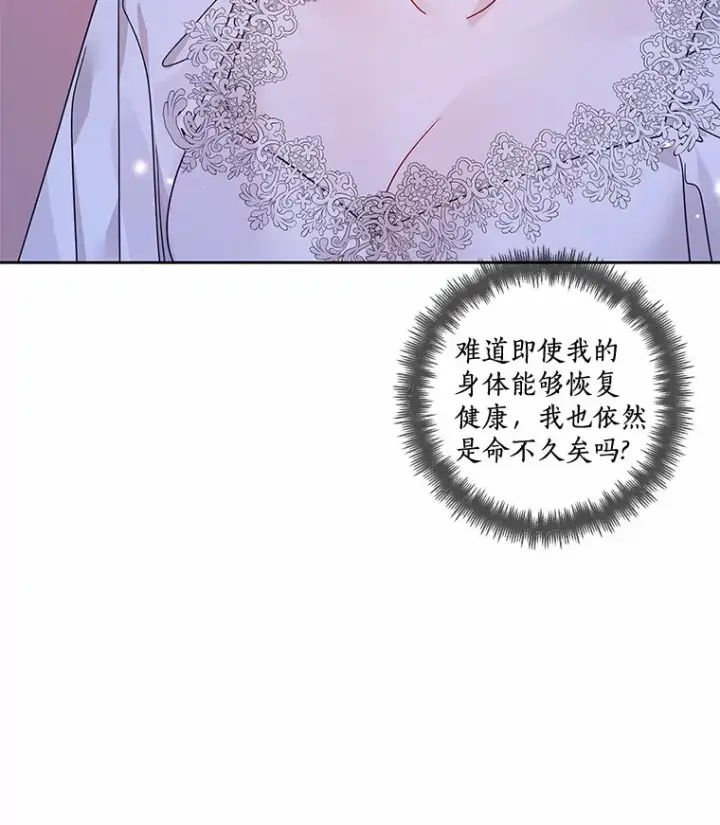 漫画《龙套大公子妃的花路人生》31.蛋糕店的偶遇第33张图