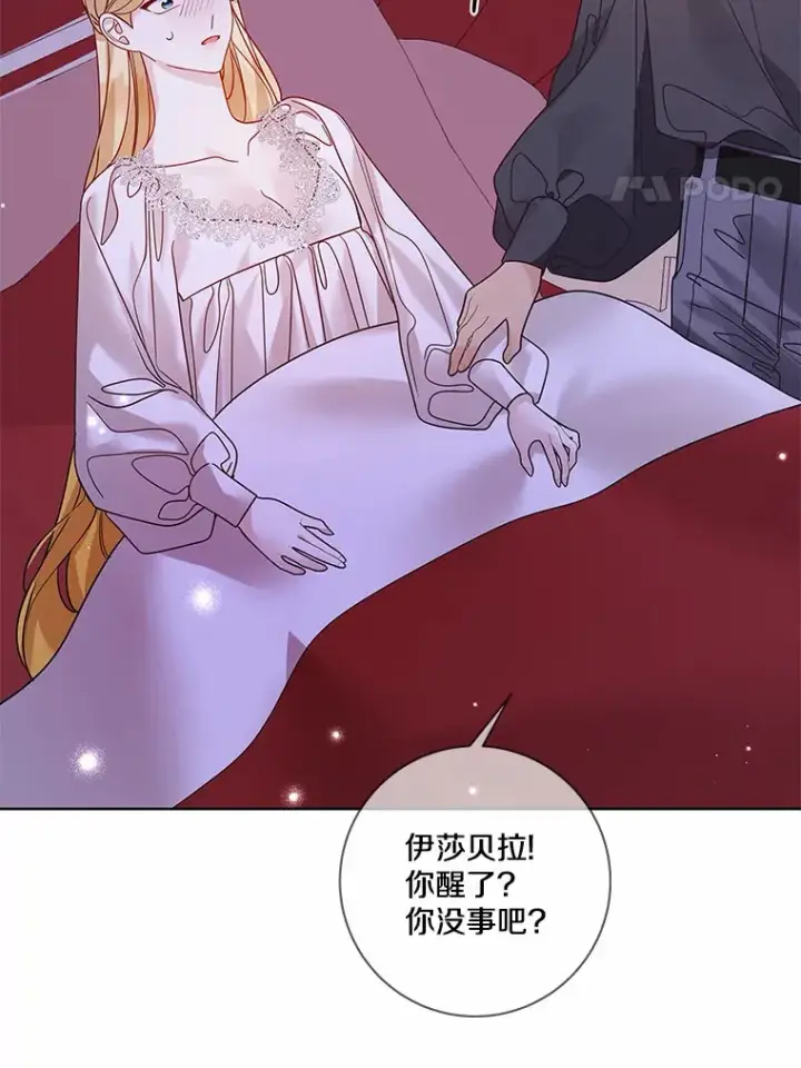 漫画《龙套大公子妃的花路人生》31.蛋糕店的偶遇第4张图