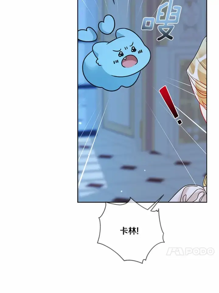 漫画《龙套大公子妃的花路人生》31.蛋糕店的偶遇第41张图