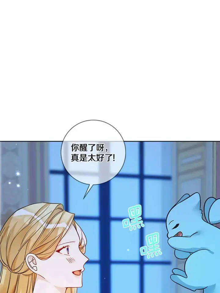 漫画《龙套大公子妃的花路人生》31.蛋糕店的偶遇第42张图