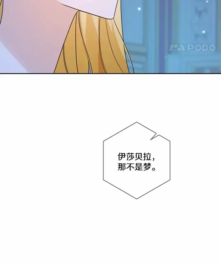 漫画《龙套大公子妃的花路人生》31.蛋糕店的偶遇第45张图