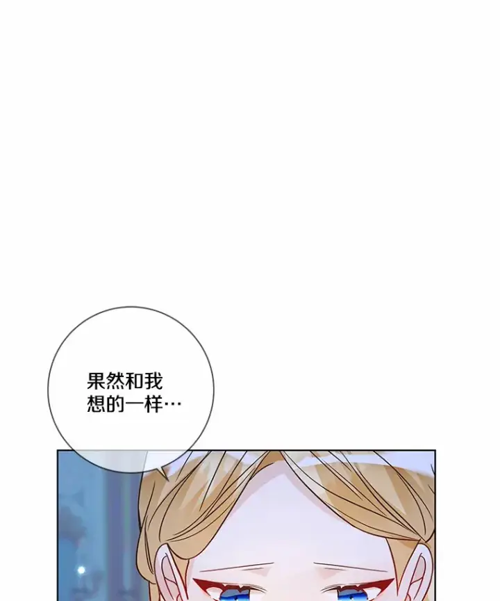 漫画《龙套大公子妃的花路人生》31.蛋糕店的偶遇第46张图