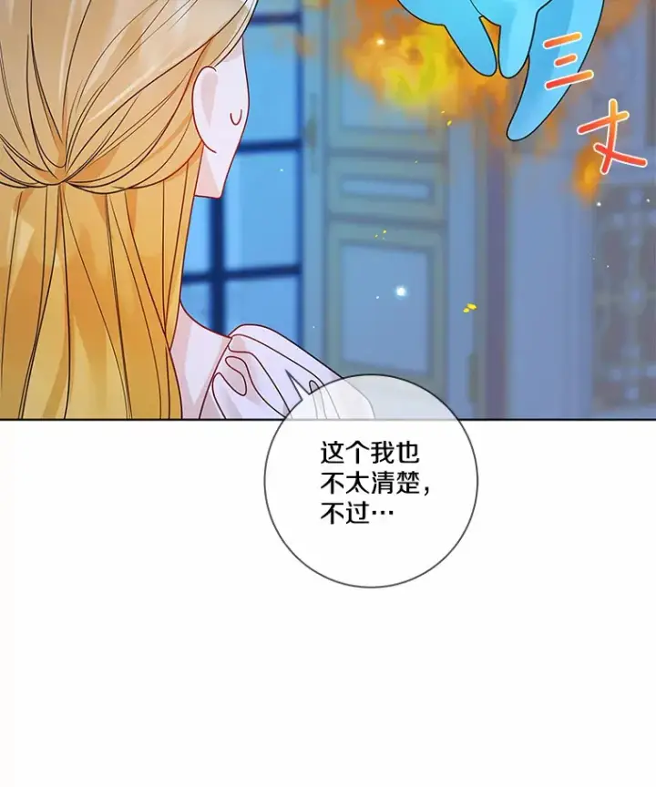 漫画《龙套大公子妃的花路人生》31.蛋糕店的偶遇第49张图