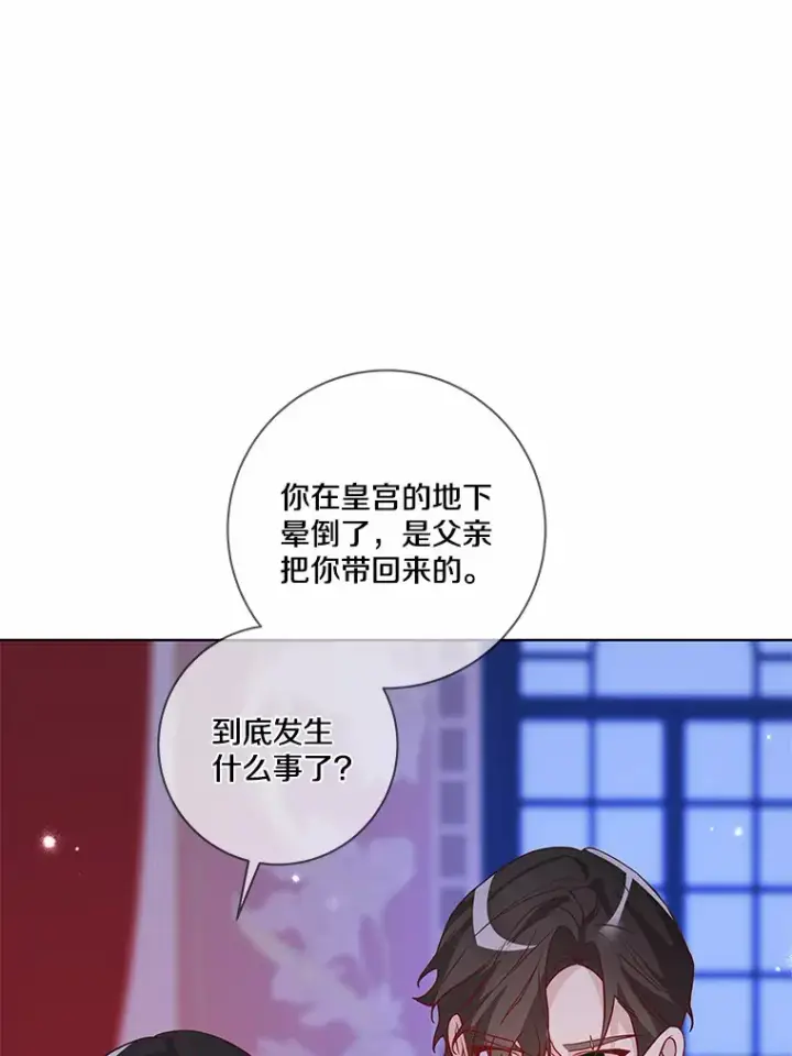 漫画《龙套大公子妃的花路人生》31.蛋糕店的偶遇第5张图