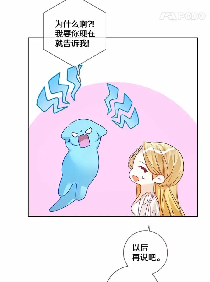 漫画《龙套大公子妃的花路人生》31.蛋糕店的偶遇第52张图