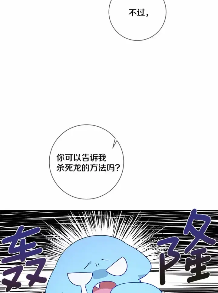 漫画《龙套大公子妃的花路人生》31.蛋糕店的偶遇第53张图