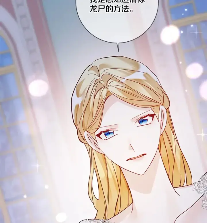 漫画《龙套大公子妃的花路人生》31.蛋糕店的偶遇第56张图