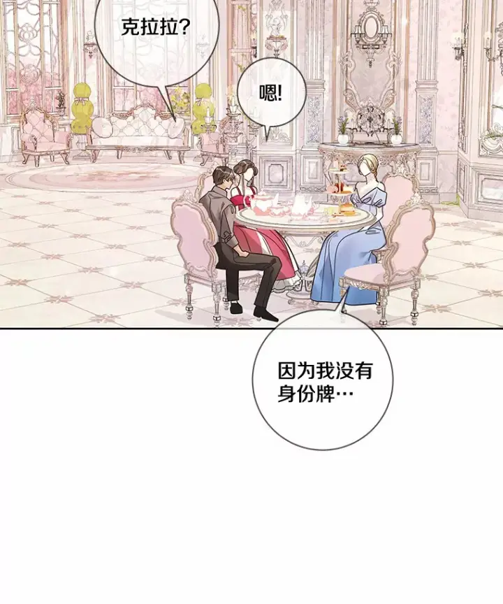 漫画《龙套大公子妃的花路人生》31.蛋糕店的偶遇第65张图