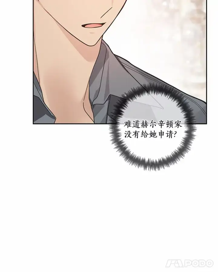 漫画《龙套大公子妃的花路人生》31.蛋糕店的偶遇第67张图