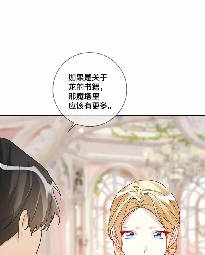 漫画《龙套大公子妃的花路人生》31.蛋糕店的偶遇第68张图
