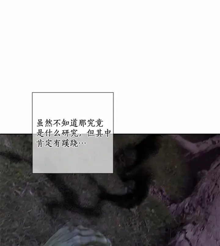 漫画《龙套大公子妃的花路人生》31.蛋糕店的偶遇第72张图