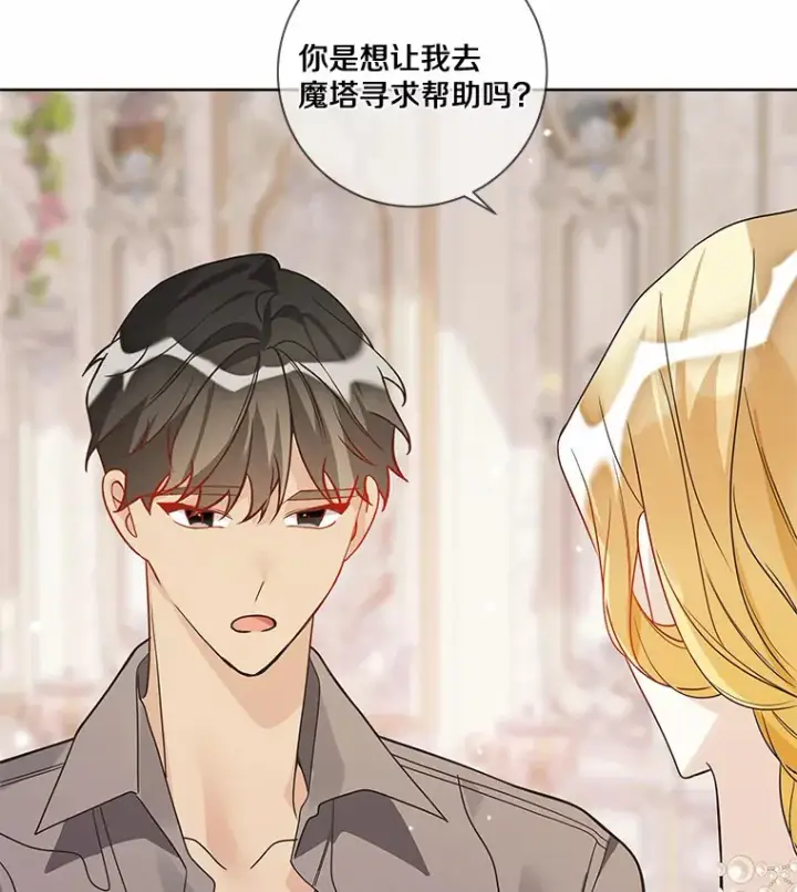 漫画《龙套大公子妃的花路人生》31.蛋糕店的偶遇第75张图