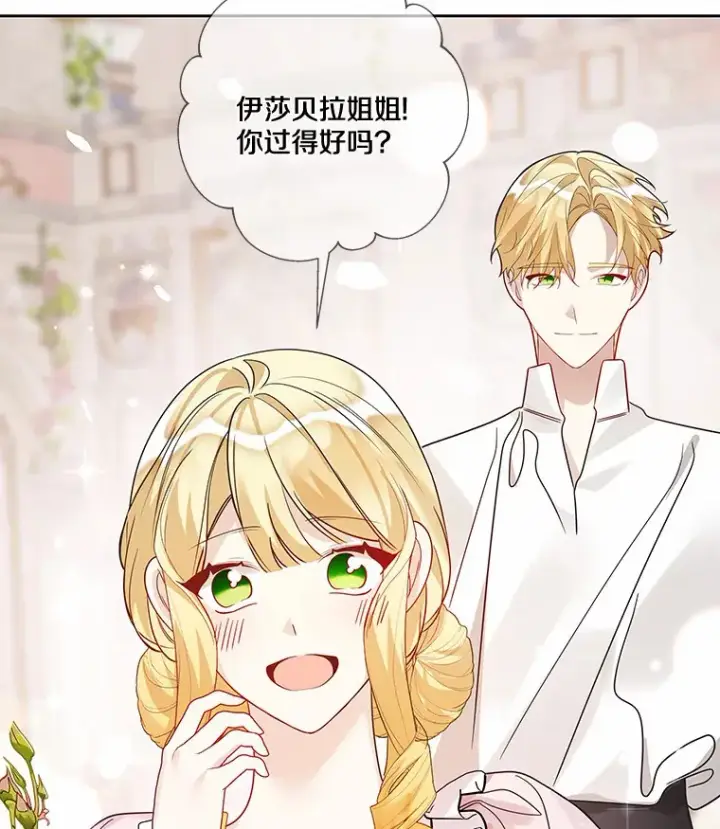 漫画《龙套大公子妃的花路人生》31.蛋糕店的偶遇第78张图