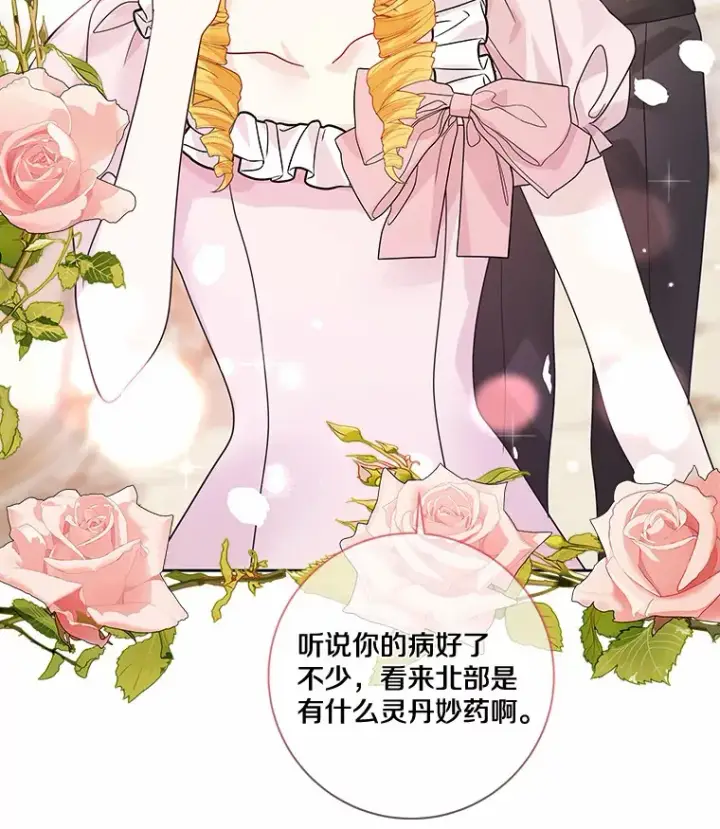 漫画《龙套大公子妃的花路人生》31.蛋糕店的偶遇第79张图