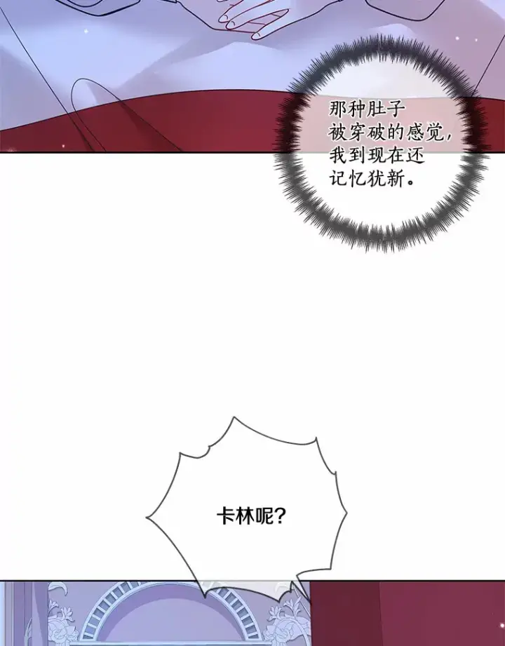 漫画《龙套大公子妃的花路人生》31.蛋糕店的偶遇第8张图