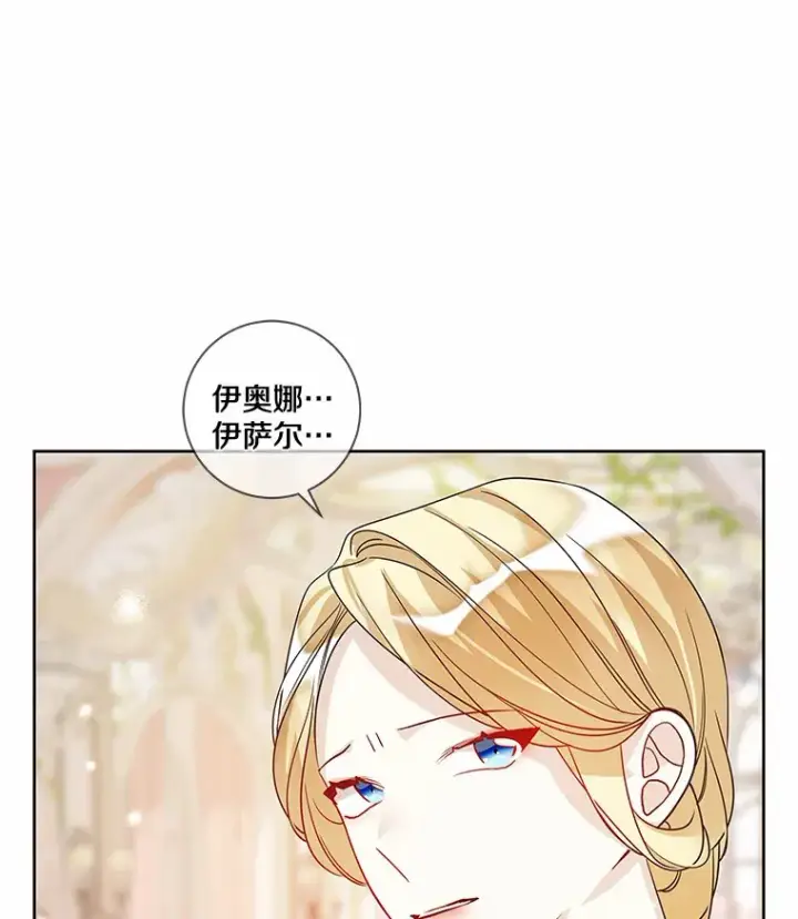 漫画《龙套大公子妃的花路人生》31.蛋糕店的偶遇第80张图