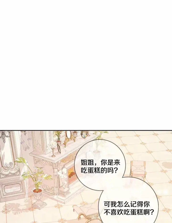 漫画《龙套大公子妃的花路人生》31.蛋糕店的偶遇第82张图
