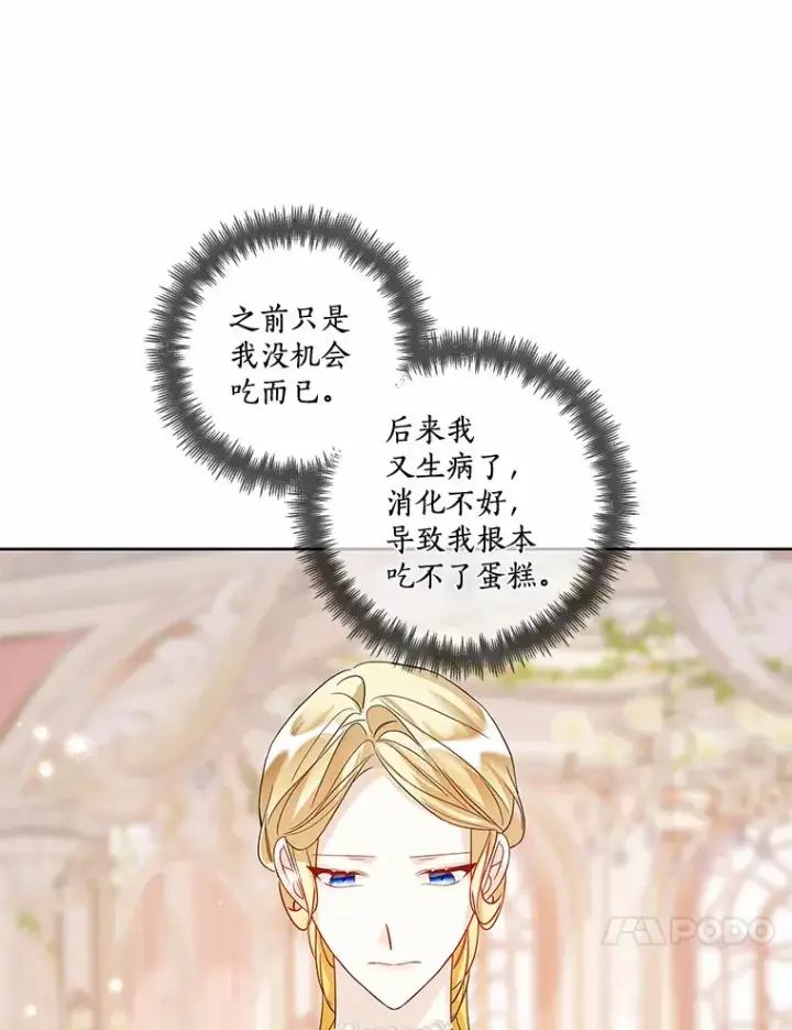 漫画《龙套大公子妃的花路人生》31.蛋糕店的偶遇第84张图