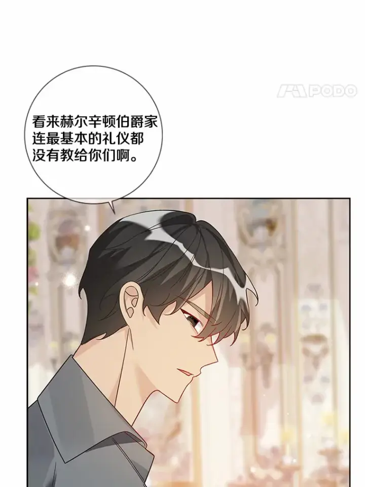 漫画《龙套大公子妃的花路人生》31.蛋糕店的偶遇第88张图