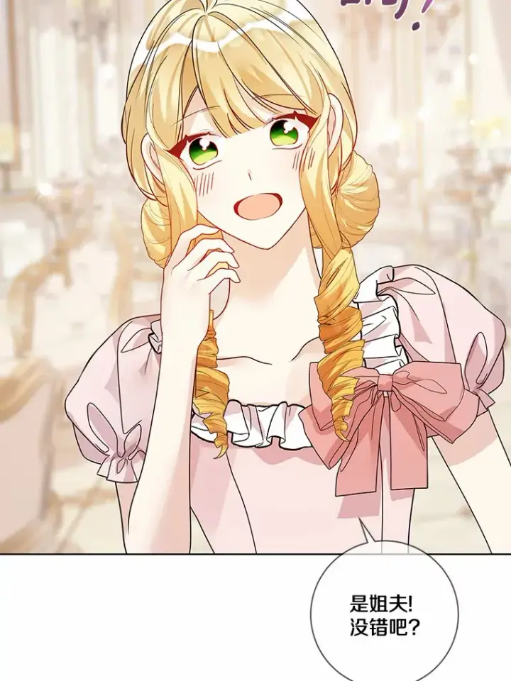 漫画《龙套大公子妃的花路人生》31.蛋糕店的偶遇第90张图