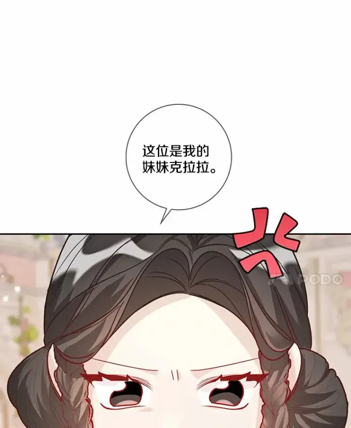 漫画《龙套大公子妃的花路人生》31.蛋糕店的偶遇第94张图