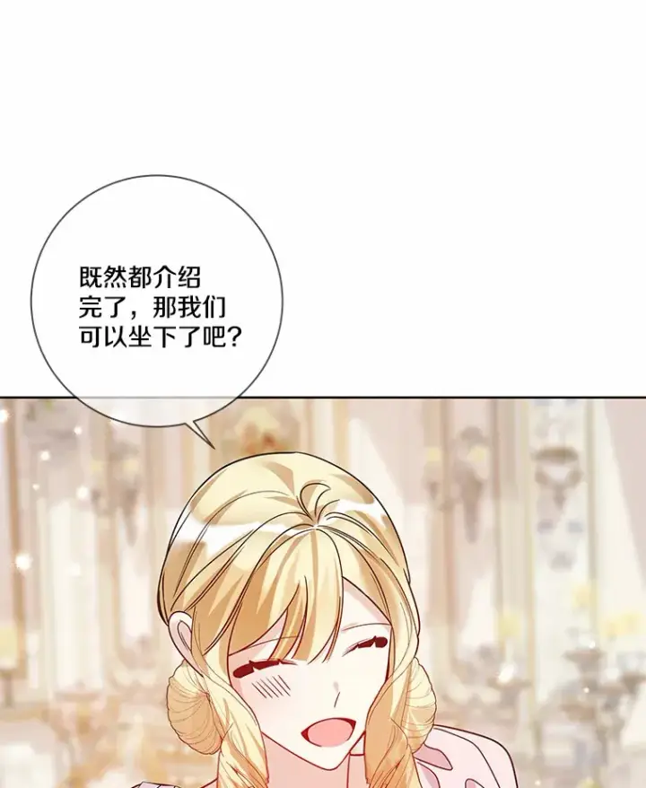 漫画《龙套大公子妃的花路人生》31.蛋糕店的偶遇第96张图