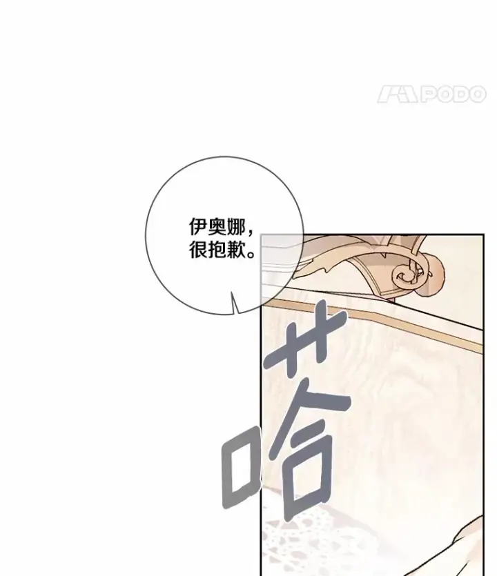 漫画《龙套大公子妃的花路人生》31.蛋糕店的偶遇第98张图