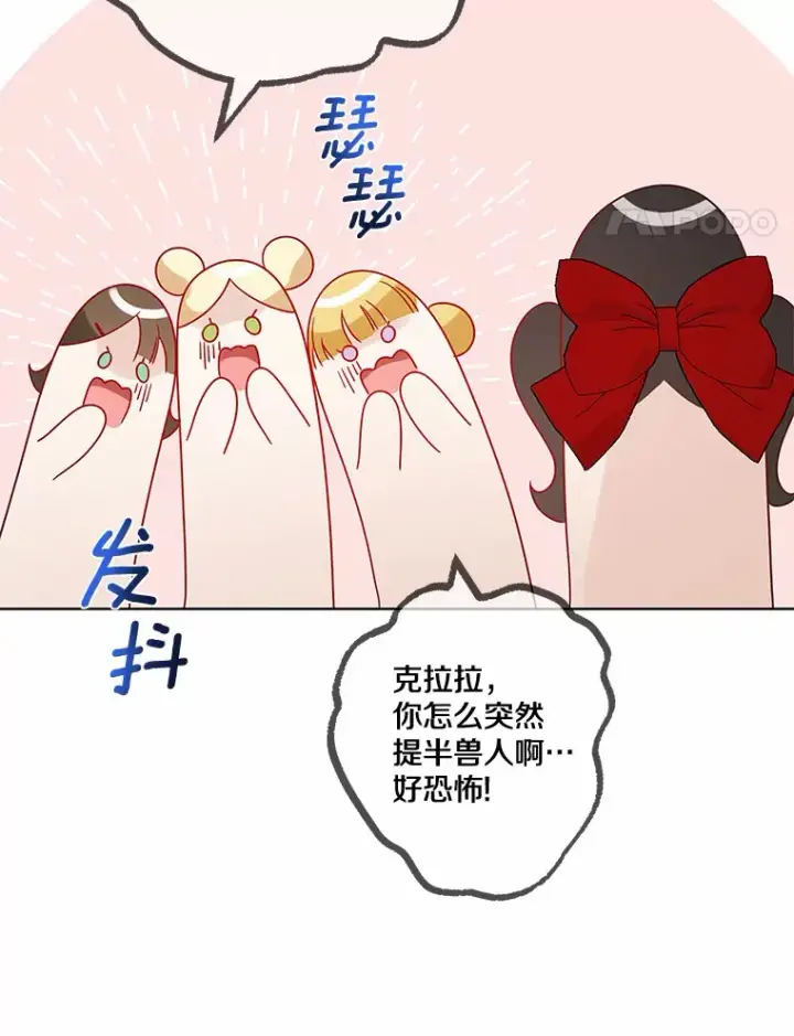 漫画《龙套大公子妃的花路人生》32.茶话会第108张图