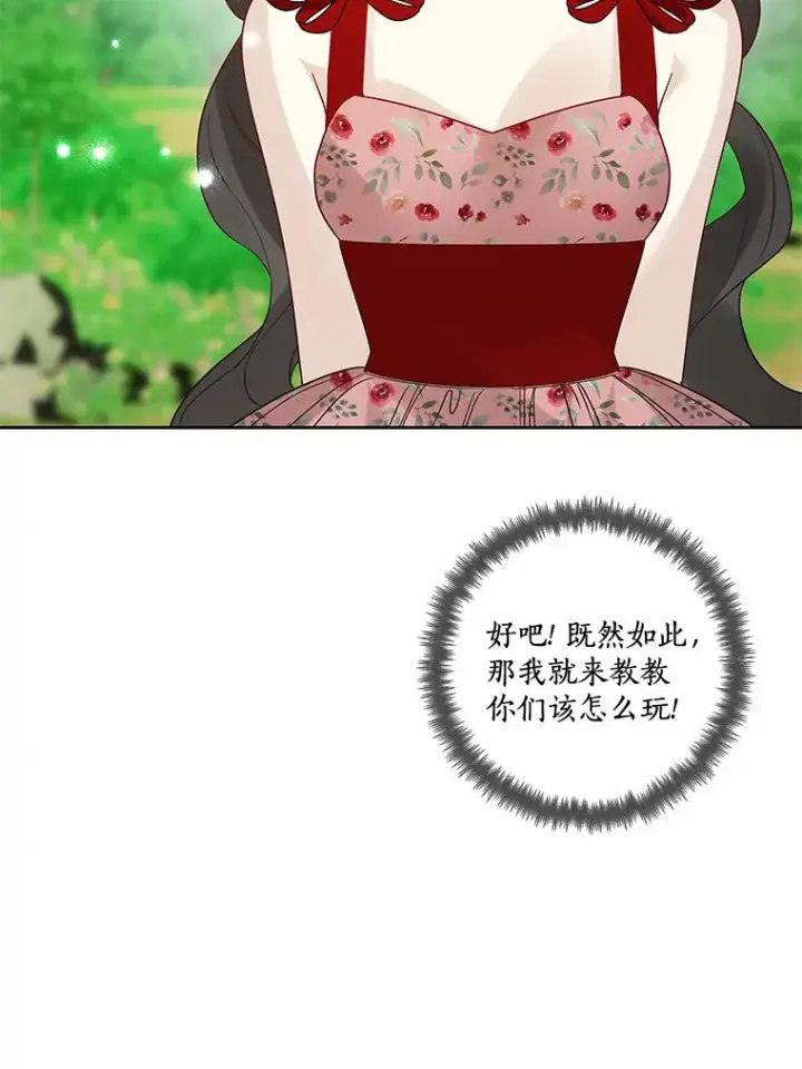 漫画《龙套大公子妃的花路人生》32.茶话会第110张图