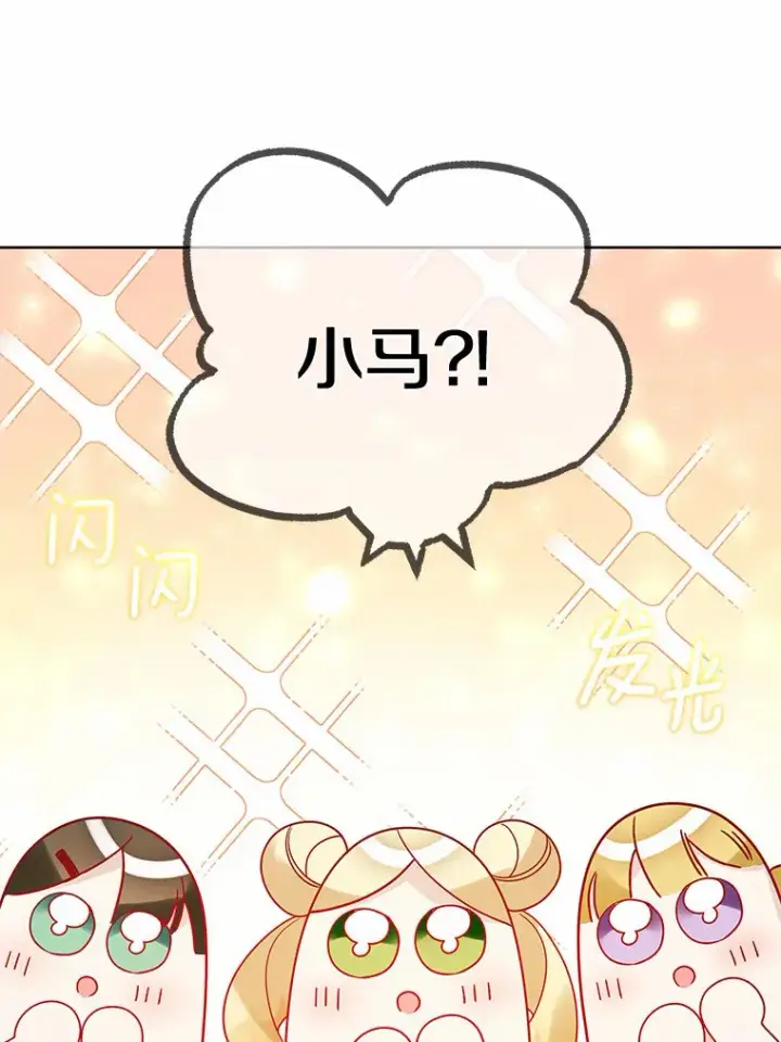 漫画《龙套大公子妃的花路人生》32.茶话会第113张图
