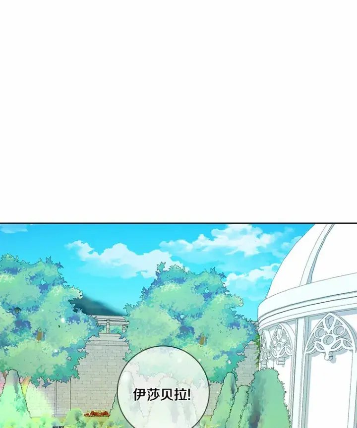 漫画《龙套大公子妃的花路人生》32.茶话会第123张图