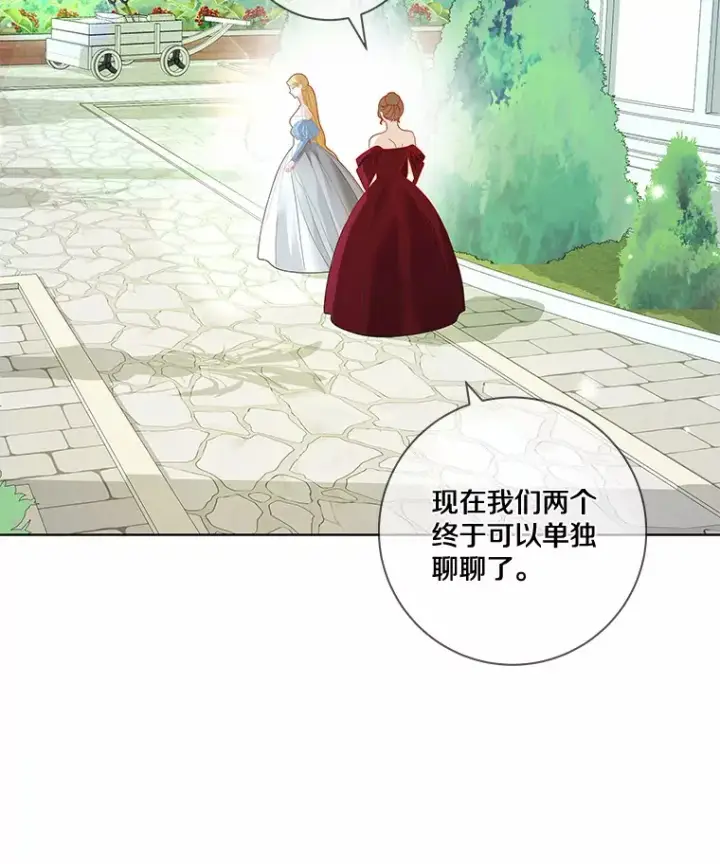 漫画《龙套大公子妃的花路人生》32.茶话会第124张图