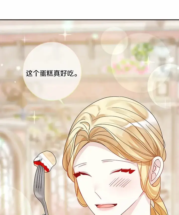 漫画《龙套大公子妃的花路人生》32.茶话会第13张图