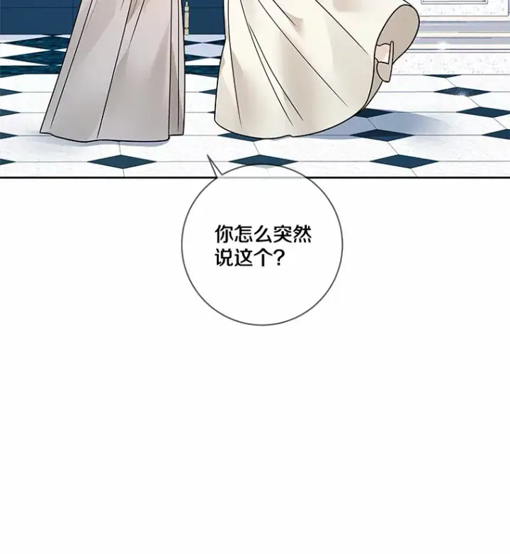 漫画《龙套大公子妃的花路人生》32.茶话会第22张图