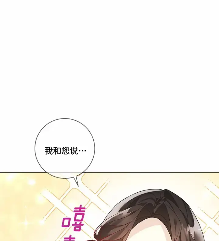 漫画《龙套大公子妃的花路人生》32.茶话会第23张图