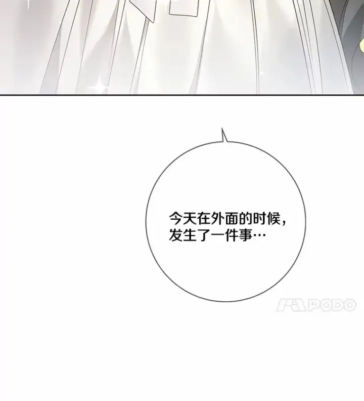 漫画《龙套大公子妃的花路人生》32.茶话会第25张图