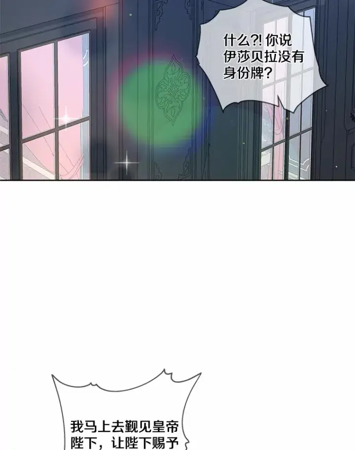 漫画《龙套大公子妃的花路人生》32.茶话会第28张图