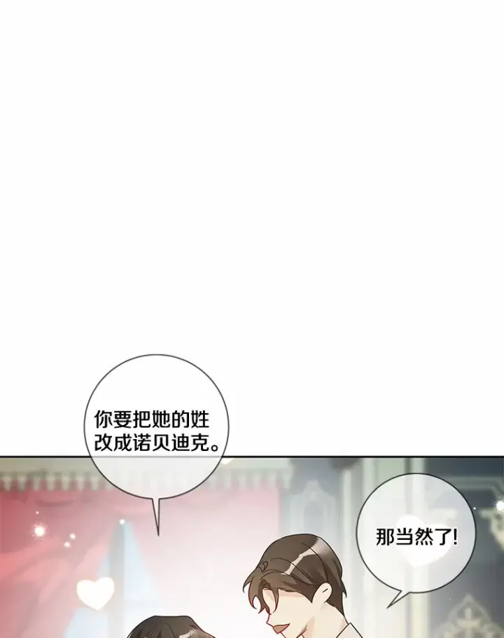 漫画《龙套大公子妃的花路人生》32.茶话会第30张图
