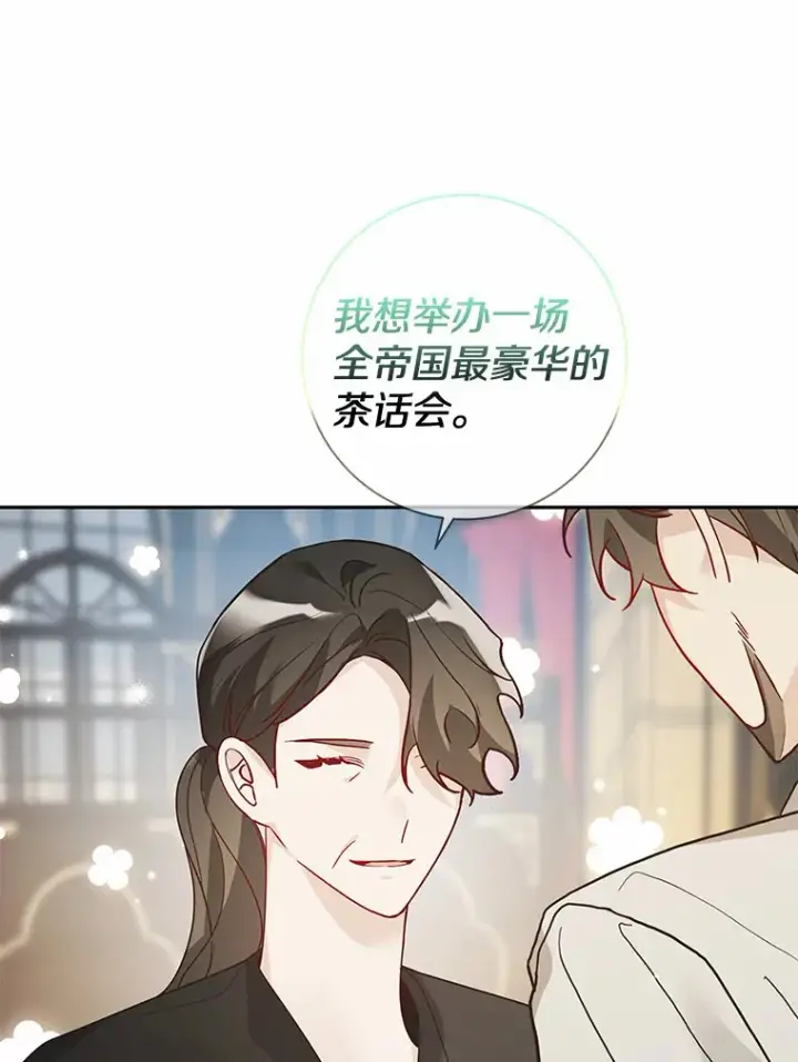 漫画《龙套大公子妃的花路人生》32.茶话会第33张图