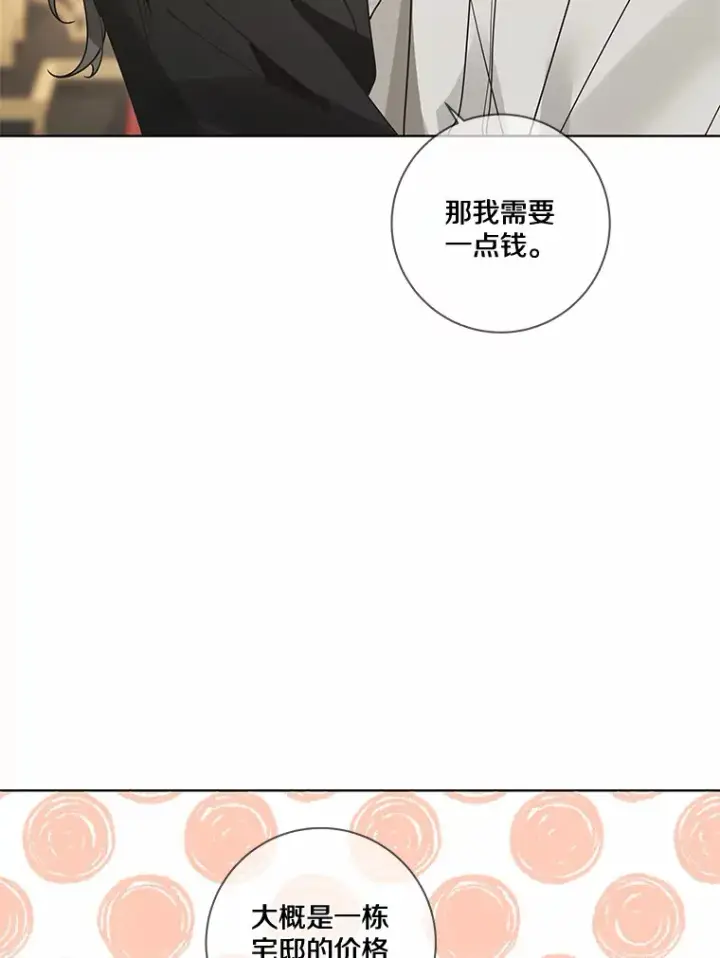 漫画《龙套大公子妃的花路人生》32.茶话会第36张图
