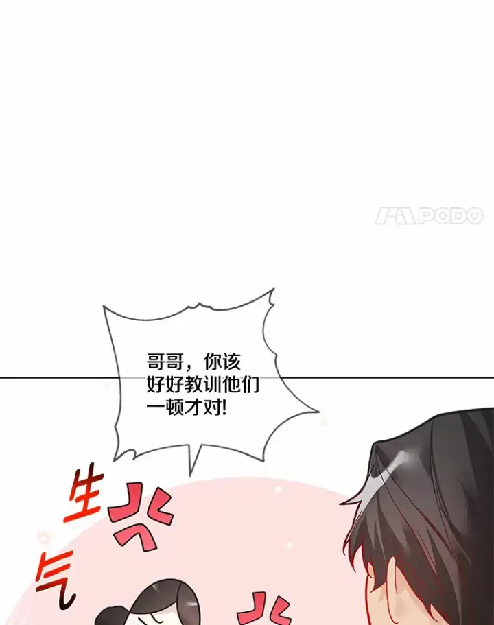 漫画《龙套大公子妃的花路人生》32.茶话会第4张图