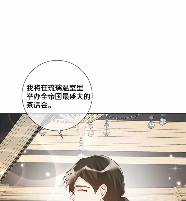 漫画《龙套大公子妃的花路人生》32.茶话会第40张图