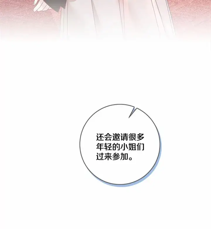 漫画《龙套大公子妃的花路人生》32.茶话会第42张图