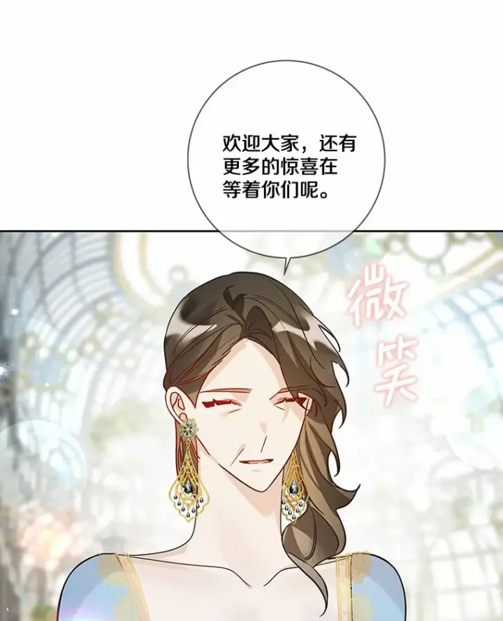 漫画《龙套大公子妃的花路人生》32.茶话会第52张图