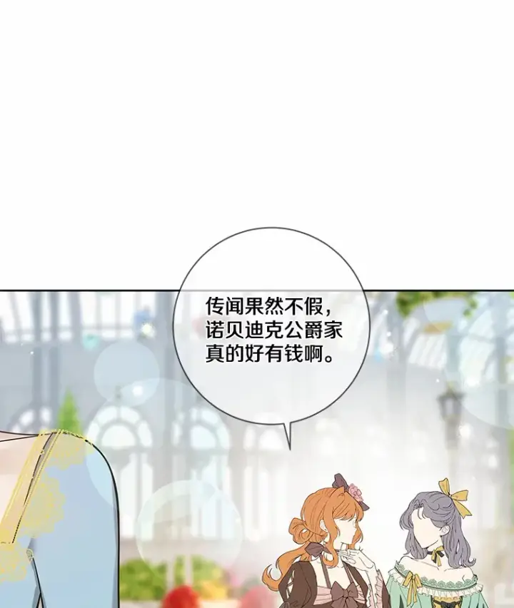 漫画《龙套大公子妃的花路人生》32.茶话会第54张图
