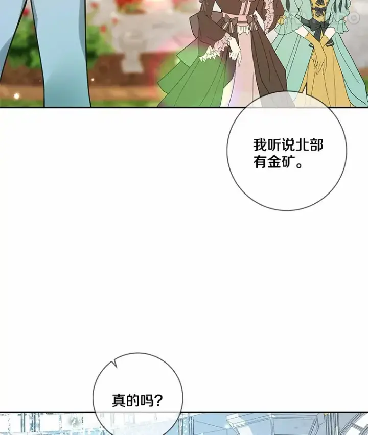 漫画《龙套大公子妃的花路人生》32.茶话会第55张图